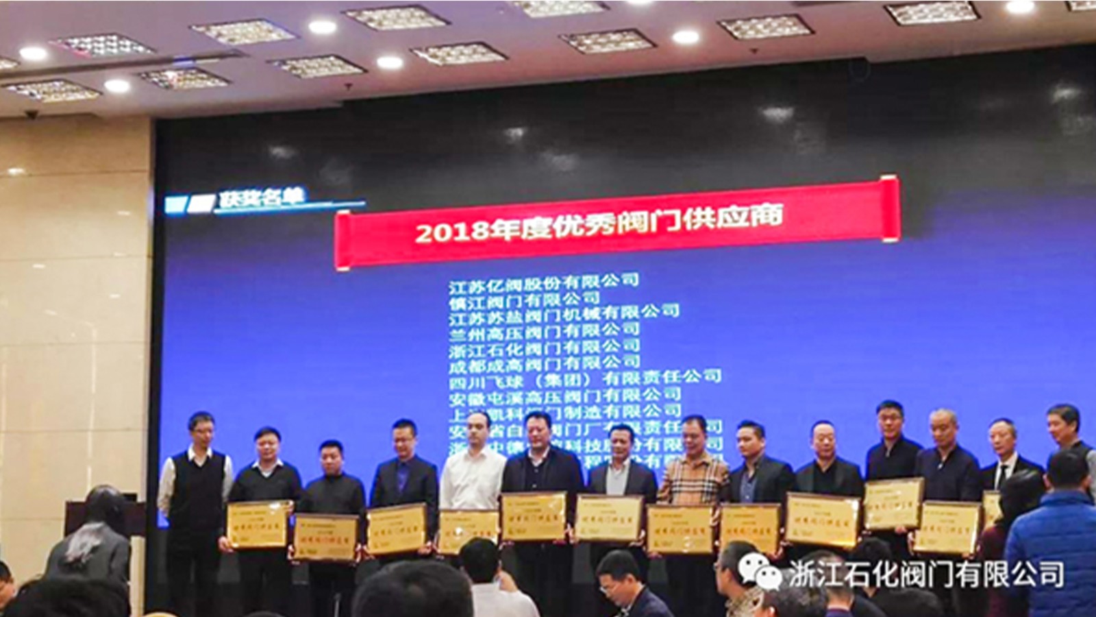 浙江石化閥門有限公司榮獲“2018年度中國石化優(yōu)秀閥門供應(yīng)商”、“易派客閥門專區(qū)深度合作獎”的兩項榮譽(yù)。